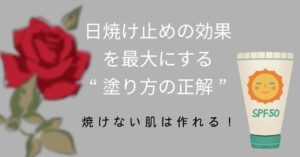 焼けない肌は作れる！日焼け止めの効果を最大にする“塗り方の正解”