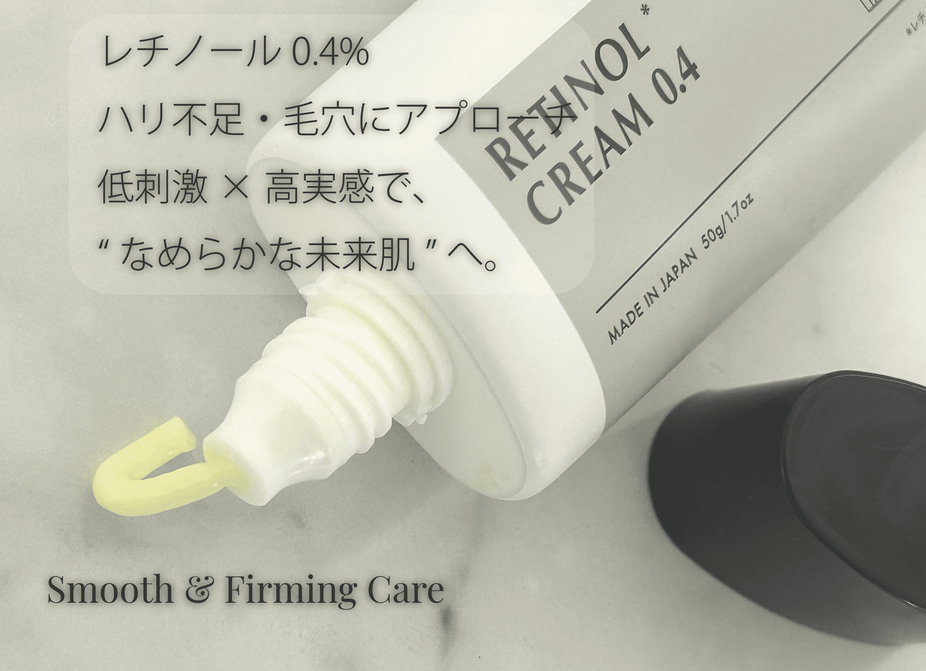 KISO CARE 純粋レチノール 0.4％配合の中身を出してみたところ