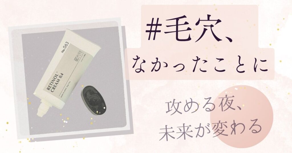 #毛穴、 なかったことに