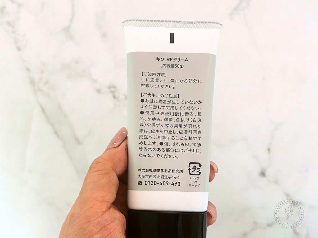 KISO CARE 純粋レチノール 0.4％配合裏面。成分表