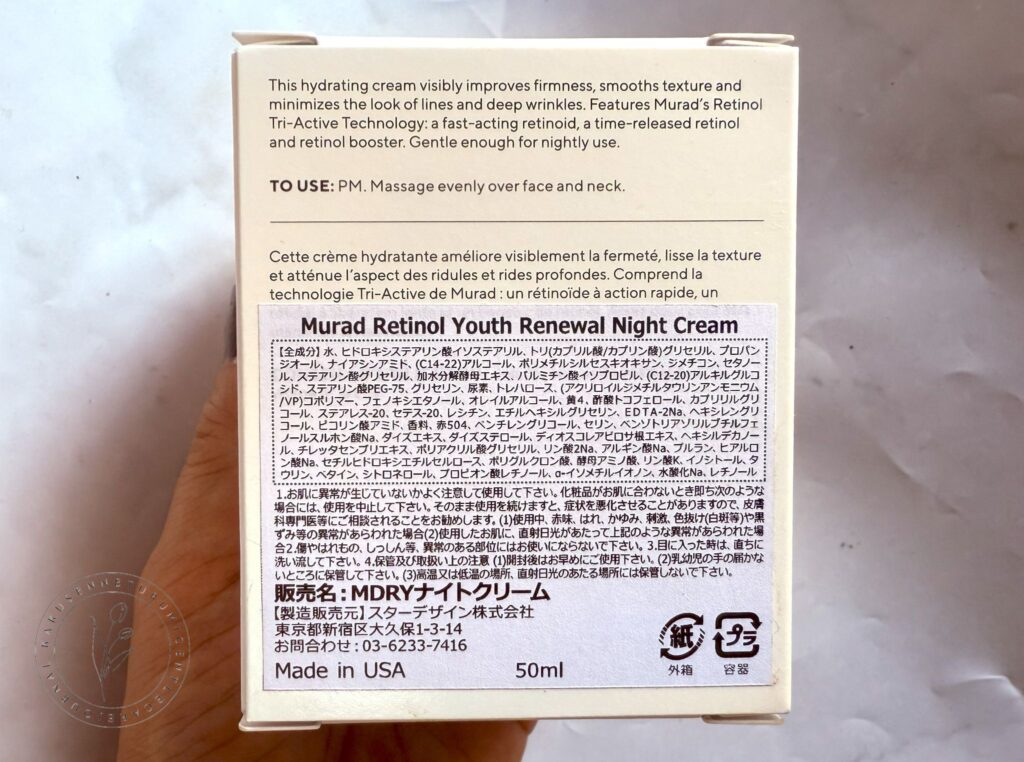 Murad（ミュラド）レチノール ユース ナイトクリームの成分