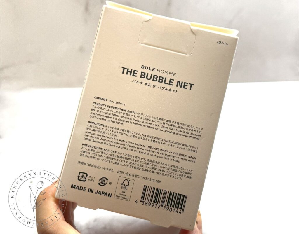 バルクオム 「ザ バブルネット」洗顔ネットの評判は?泡立ち・口コミ・使い方まで丸わかり!女性も使える? バルクオム 「ザ バブルネット」の箱裏面