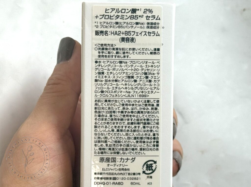 The Ordinary（ジ・オーディナリー）ヒアルロン酸2%＋B5の全成分