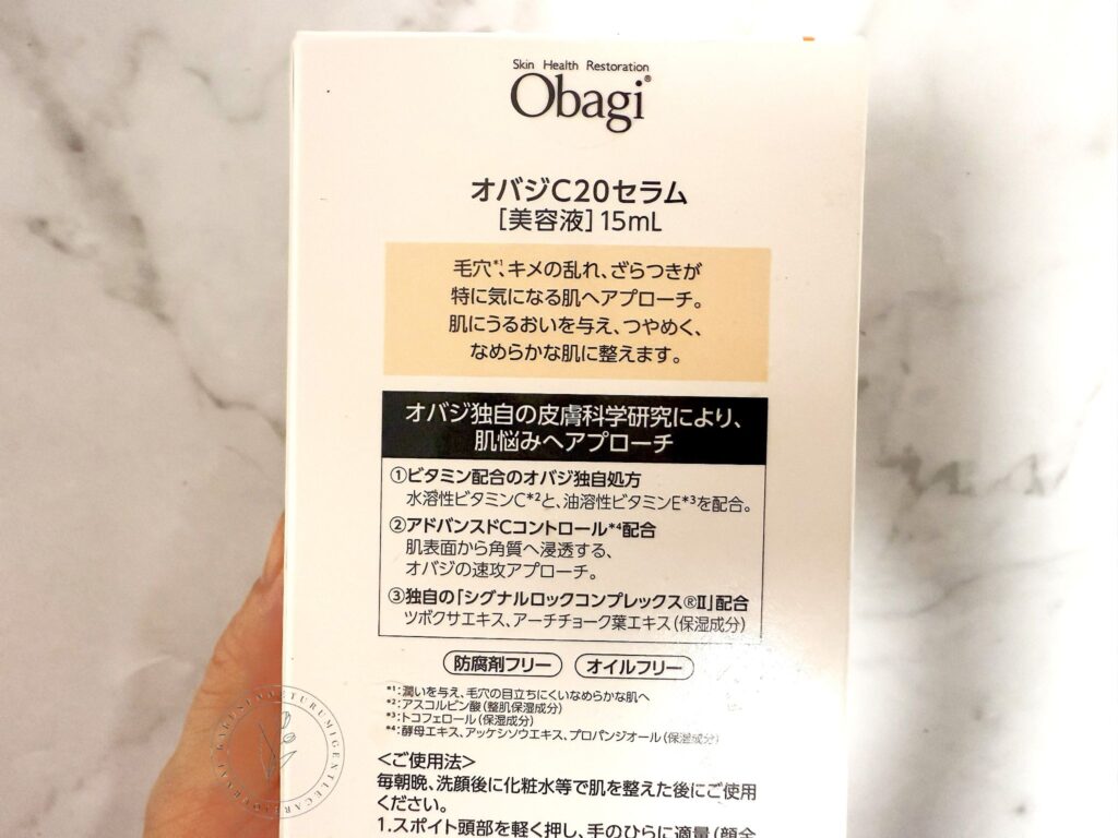 オバジC20セラムの箱裏面