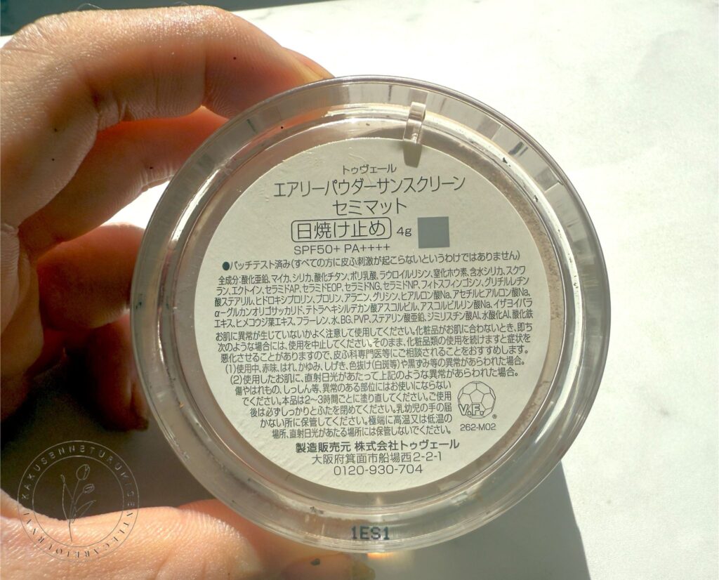 最強UVパウダー「トゥベール エアリーパウダーサンスクリーン」が神だった件。 トゥベール エアリーパウダーサンスクリーン底面