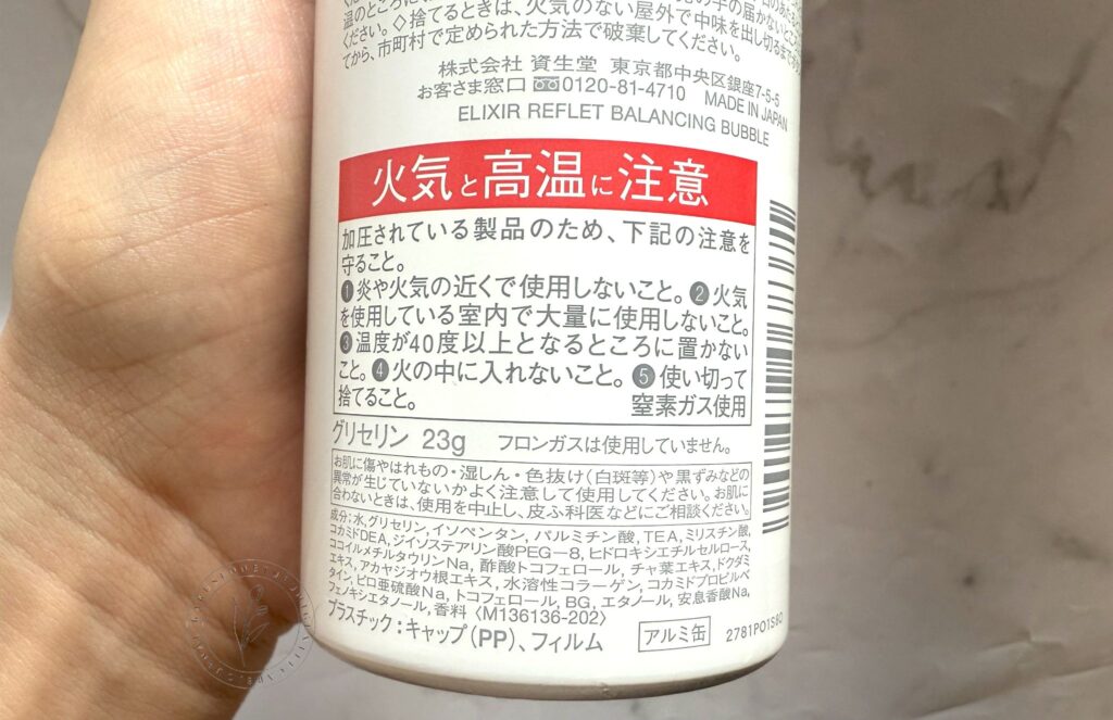 エリクシール ルフレ バランシングバブルの全成分