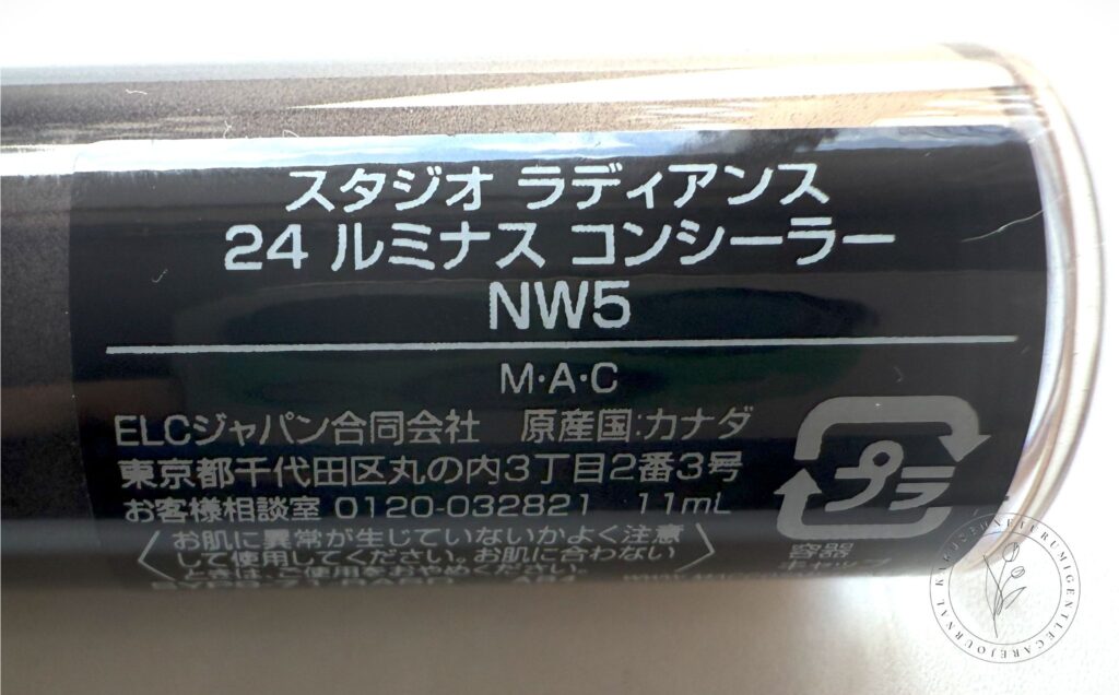 MAC(マック)のルミナス美容液コンシーラーが神すぎた!ハイカバー&素肌感 M・A・Cの『スタジオ ラディアンス 24 ルミナス コンシーラー』
