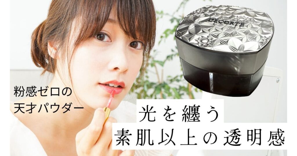 素肌以上の透明感