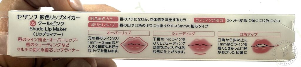 セザンヌの影色リップライナーの箱の使い方説明欄