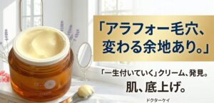 アラフォー毛穴、変わる余地あり。 「一生付いていく」クリーム、発見。 肌、底上げ。