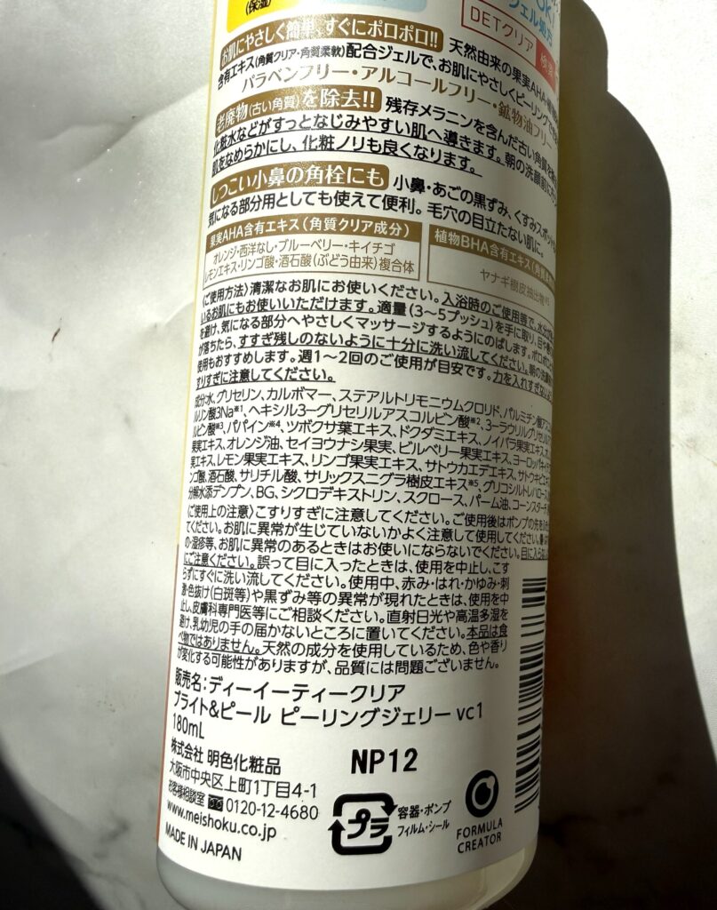 DETクリア ブライト&ピーリングジェリーは効果ある?AHA/BHAの最強の毛穴ケア ディーイーティークリアブライト&ピール ピーリングジェリーのパッケージ裏面