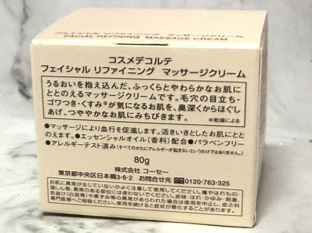 コスメデコルテ フェイシャル リファイニング マッサージクリームの箱裏面