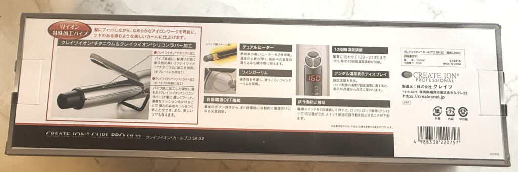 クレイツ カールプロSR32はなぜ人気?安いコテと決定的に違う“とぅるん仕上がり”の正体 クレイツ カールプロSR32の箱裏面