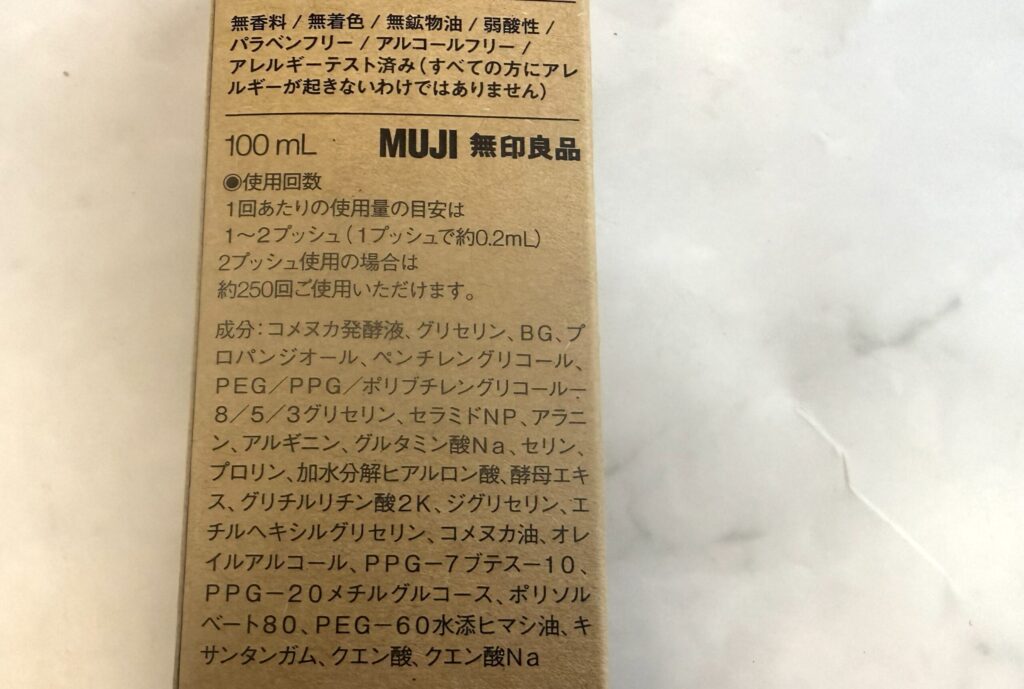無印良品『発酵導入美容液』で毛穴・ごわつきを徹底攻略! 無印良品の『発酵導入美容液』の成分表