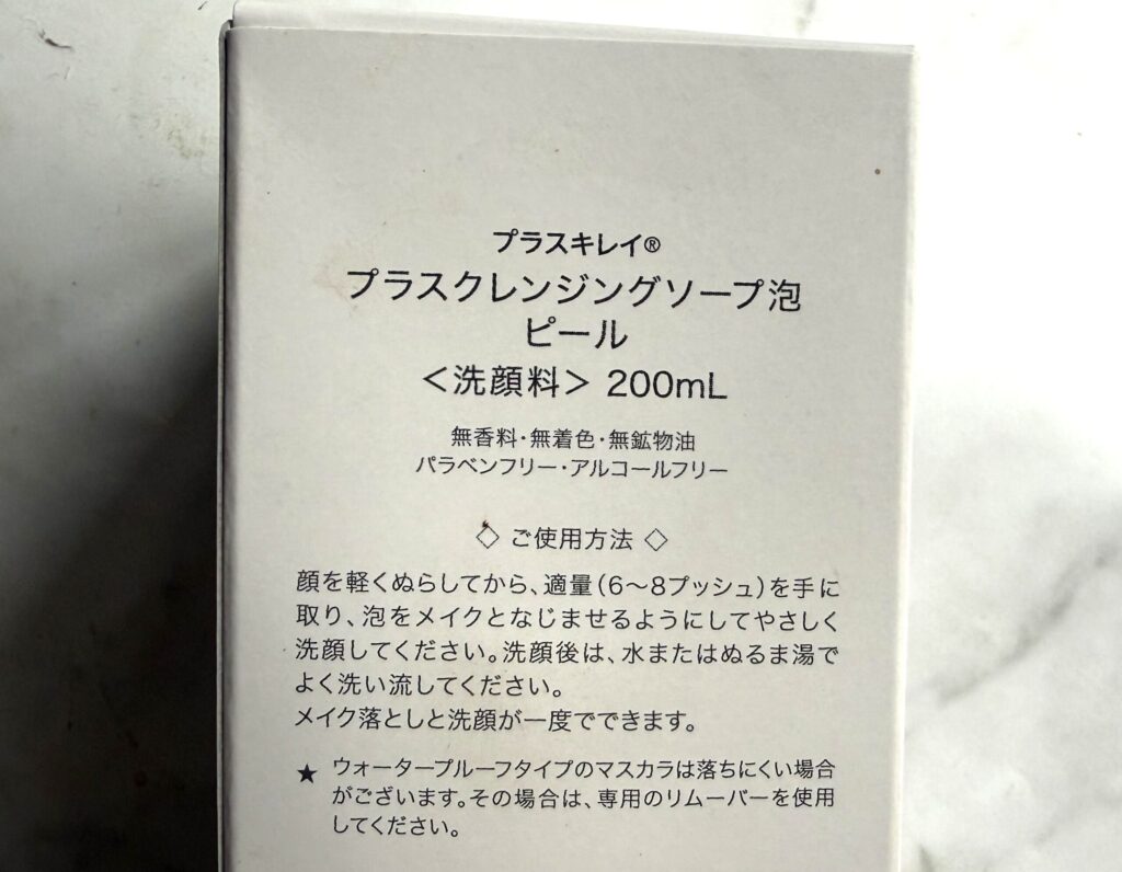 プラスクレンジングソープ泡 ピールの箱