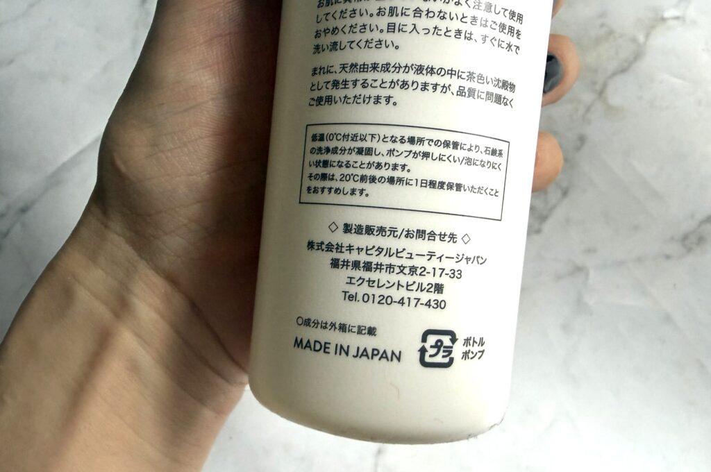 プラスクレンジングソープ泡 ピールを持っているところ　ボトル背面下部